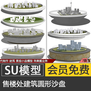 现代售楼处沙盘建筑地产楼盘展柜台城市规划展示房地产规划SU模型