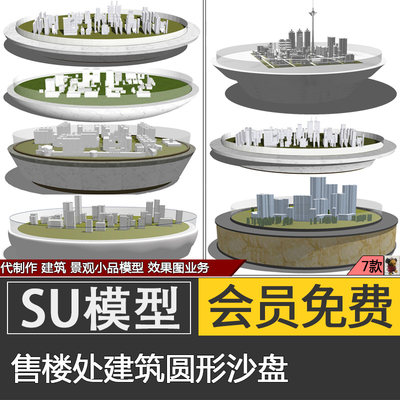 现代售楼处沙盘建筑地产楼盘展柜台城市规划展示房地产规划SU模型