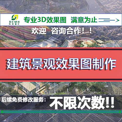 3D效果图制作建筑景观厂房设计规划别墅室外鸟瞰图3dmax建模代画