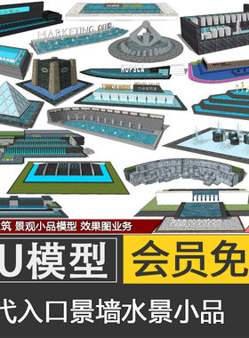 草图大师现代水景墙SU模型skp叠水流水喷泉涌泉异形水池景观小品