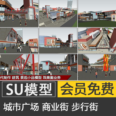 1城市广场商业街步行街综合体建筑SU模型skp美食购物中心草图大师