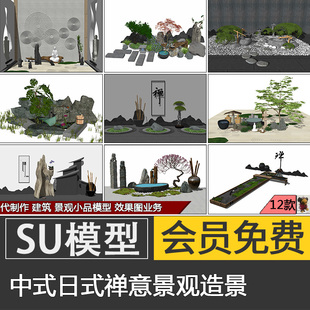 禅意新中式日式枯山水庭院园林景观SU模型假山置石小品草图大师