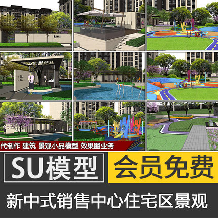 居住区景观设计新中式销售中心展示区SU模型住宅小区代做草图大师