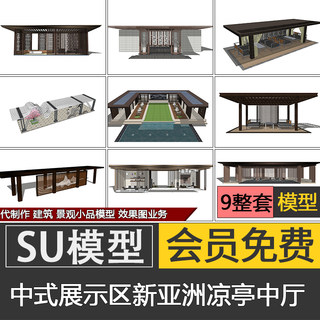 新亚洲新中式廊架长廊凉亭连廊SU模型skp草图大师代做模型效果图