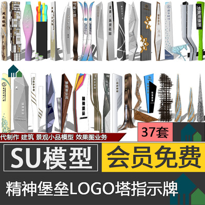 现代商业街广场售楼处异形精神堡垒skp景观导视牌SU模型CAD施工图