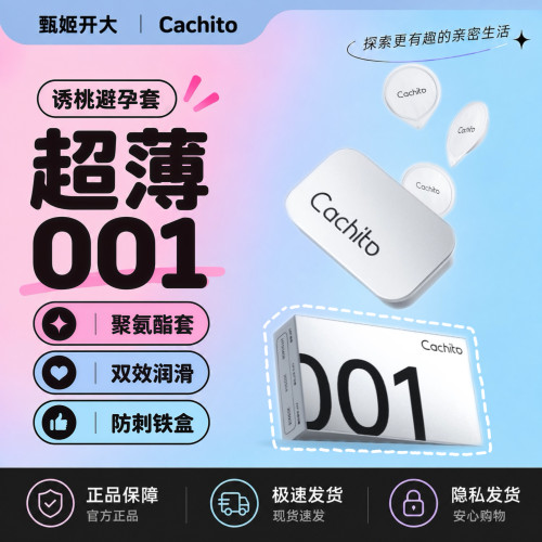Cachito诱桃超薄001聚氨酯安全套超润玻尿酸避孕套裸感tt防刺铁盒