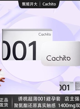 Cachito诱桃超薄001聚氨酯安全套超润玻尿酸避孕套裸感tt防刺铁盒