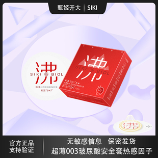 SIKI私激授权店****热感沸玻尿酸****套超薄润003男用T耐磨****