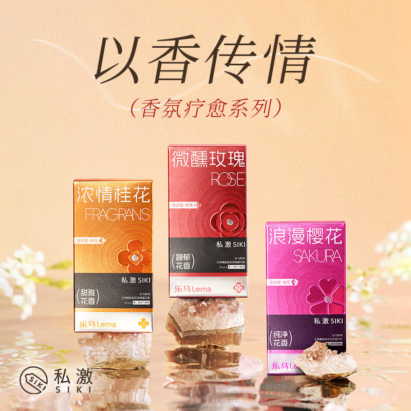SIKI私激乐马香氛超薄避孕套