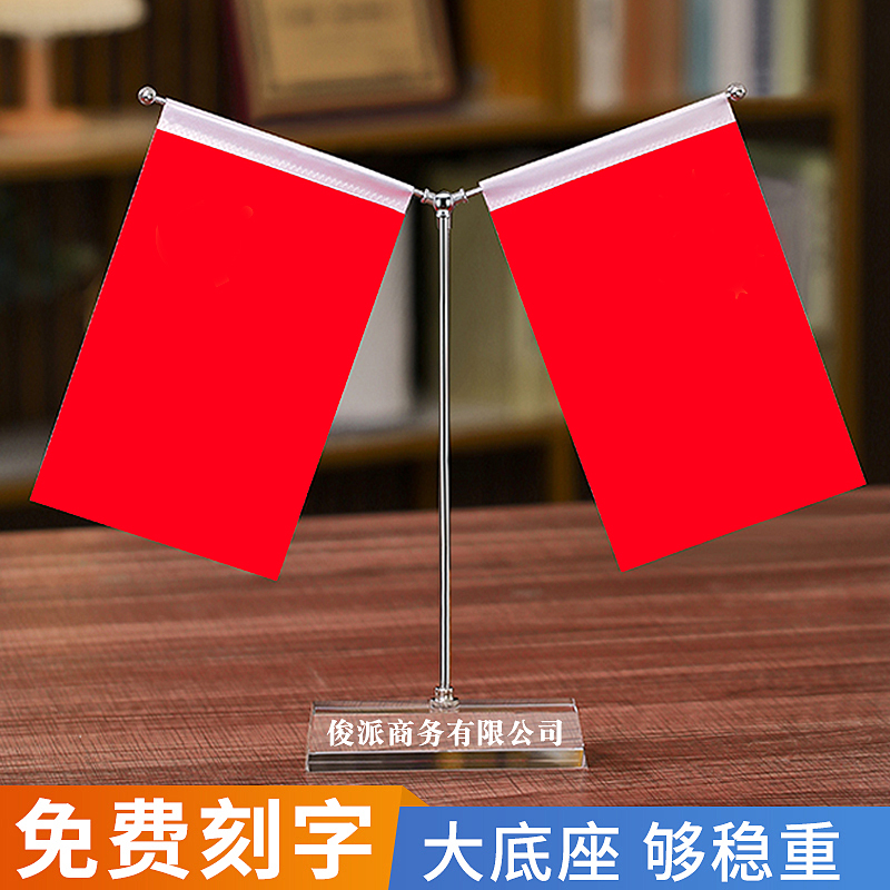 党旗国旗摆件办公桌小国旗会议室桌面五星红旗定制做老板办公室摆