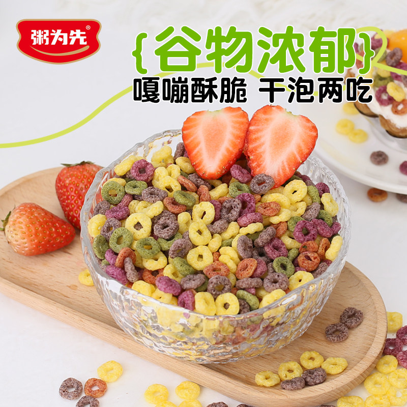 低脂谷物圈混合果蔬圈谷物脆片