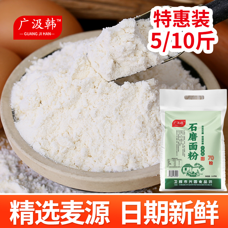 广汲韩传统石磨小麦粉中筋