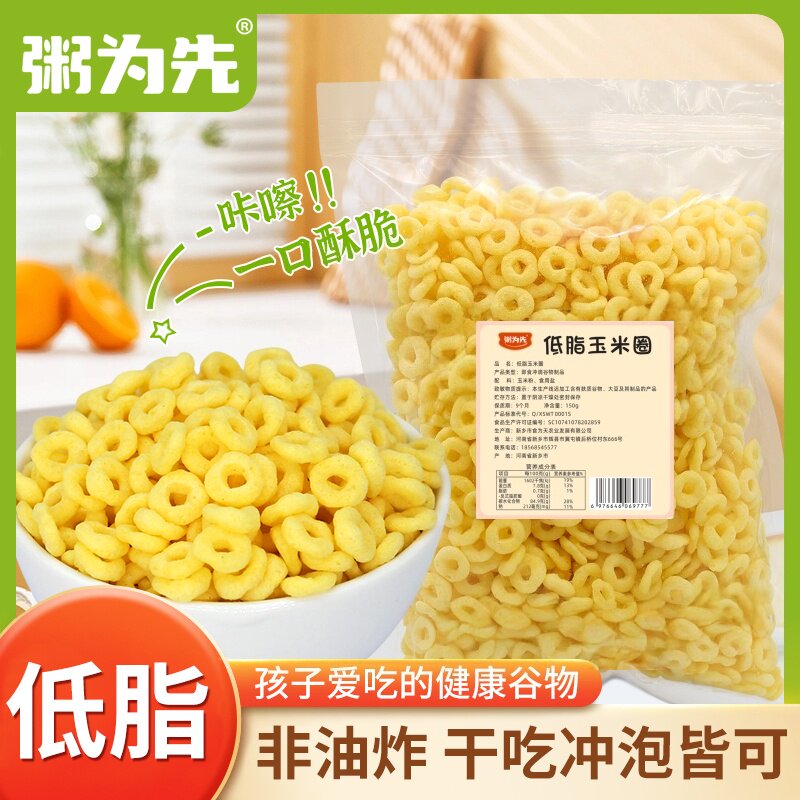 低脂玉米圈非油炸零食