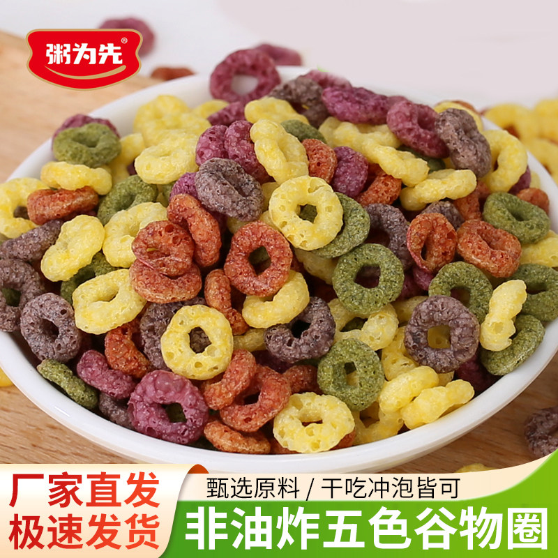 谷物圈五彩混合蔬菜圈