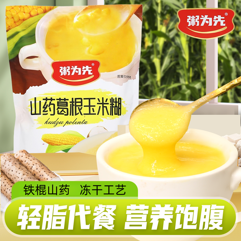 冻干山药葛根玉米糊速溶早餐