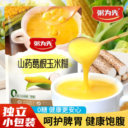 冻干铁棍山药葛根玉米糊