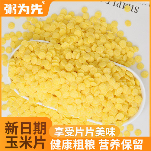 原味玉米片商用烘焙高温焖泡