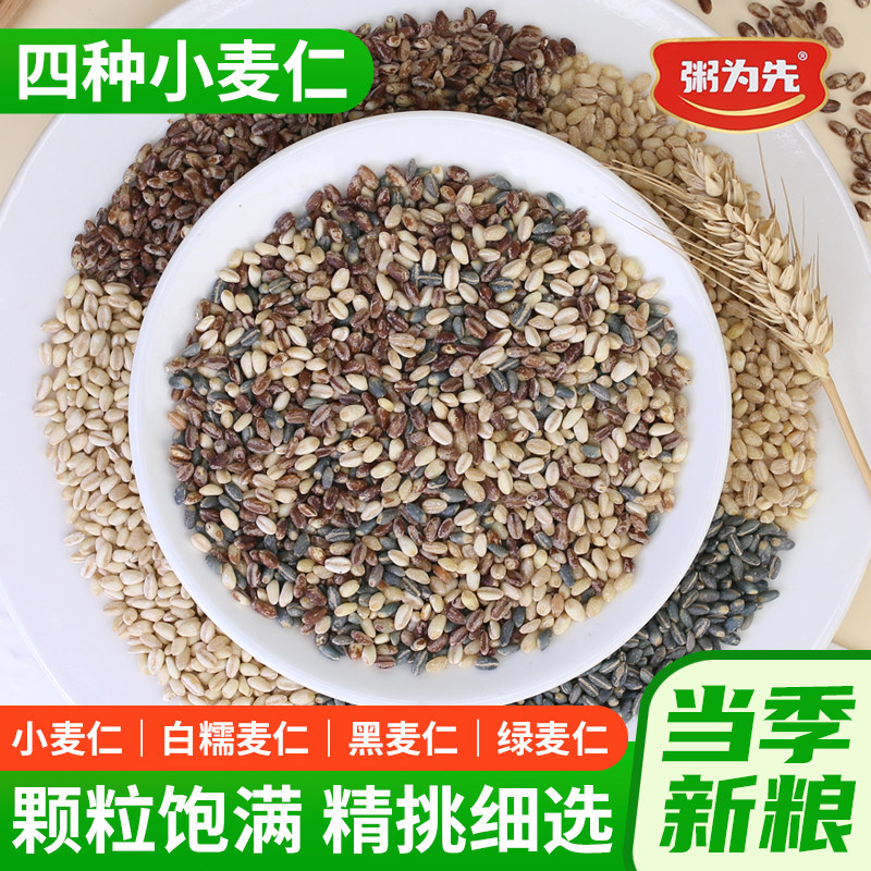 绿麦仁黑麦仁白糯麦仁小麦米仁
