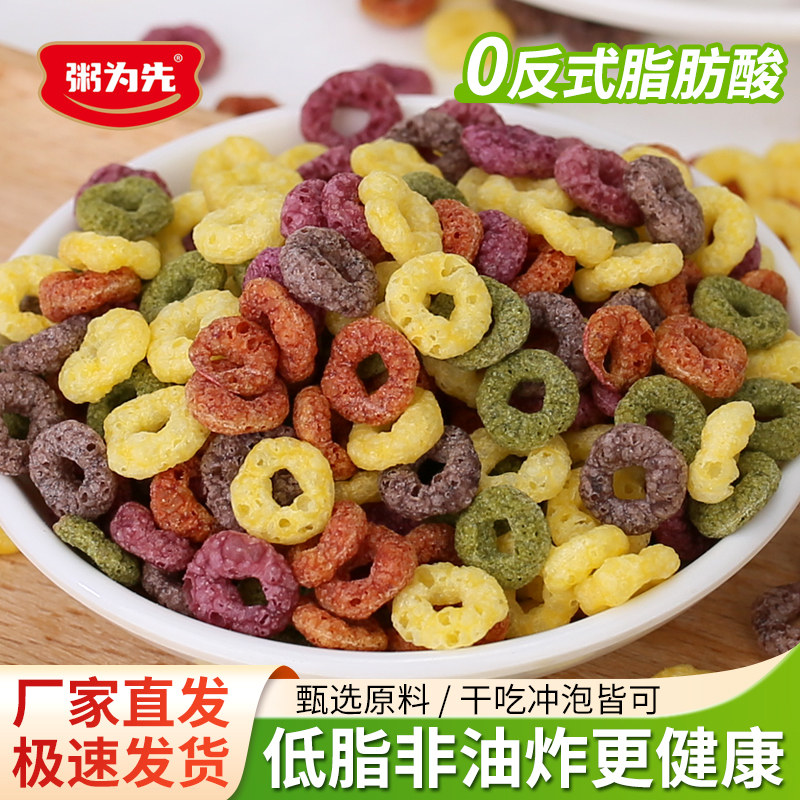 低脂谷物圈混合蔬菜圈