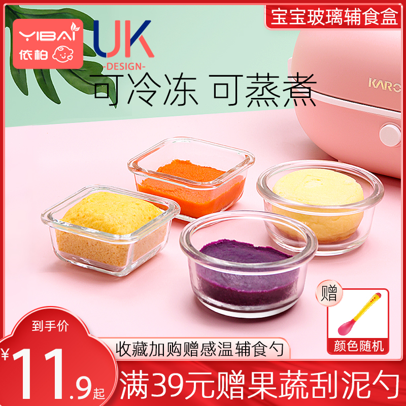 宝宝婴儿童玻璃可蒸煮蛋糕分辅食盒