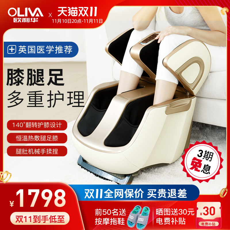 oliva/欧利华腿部按摩器全自动家用揉捏小腿脚底穴位按摩足疗机