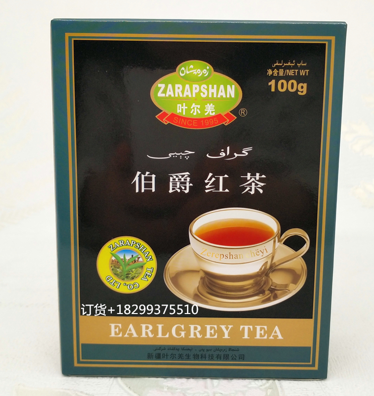 zarapshan叶尔羌皇家伯爵红茶新疆特产维族风味餐厅调和茶叶 包邮