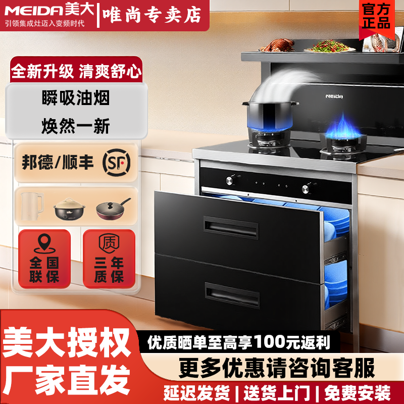 美大消毒柜款集成灶一级能效