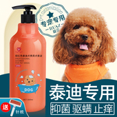 狗狗沐浴露泰迪专用杀菌除臭除螨留香红棕贵宾宠物沐浴液洗澡用品