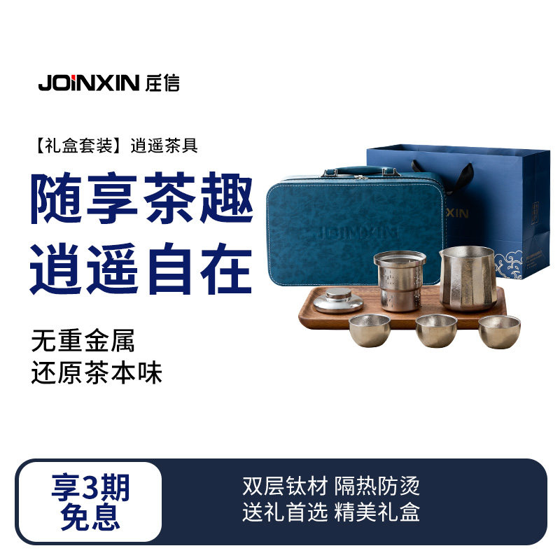 JOINXIN逍遥茶具套装纯钛便携旅行钛晶茶具快客杯功夫杯组合装,餐饮具,水具套装,淘宝优惠券,粉丝福利购,淘宝优惠卷