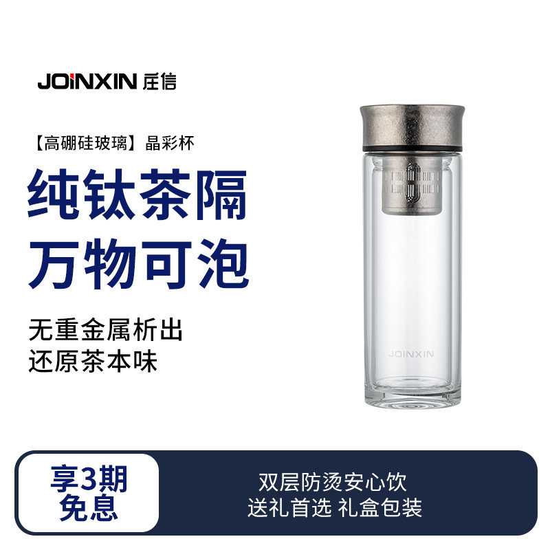 晶彩杯双层保温玻璃纯钛茶仓