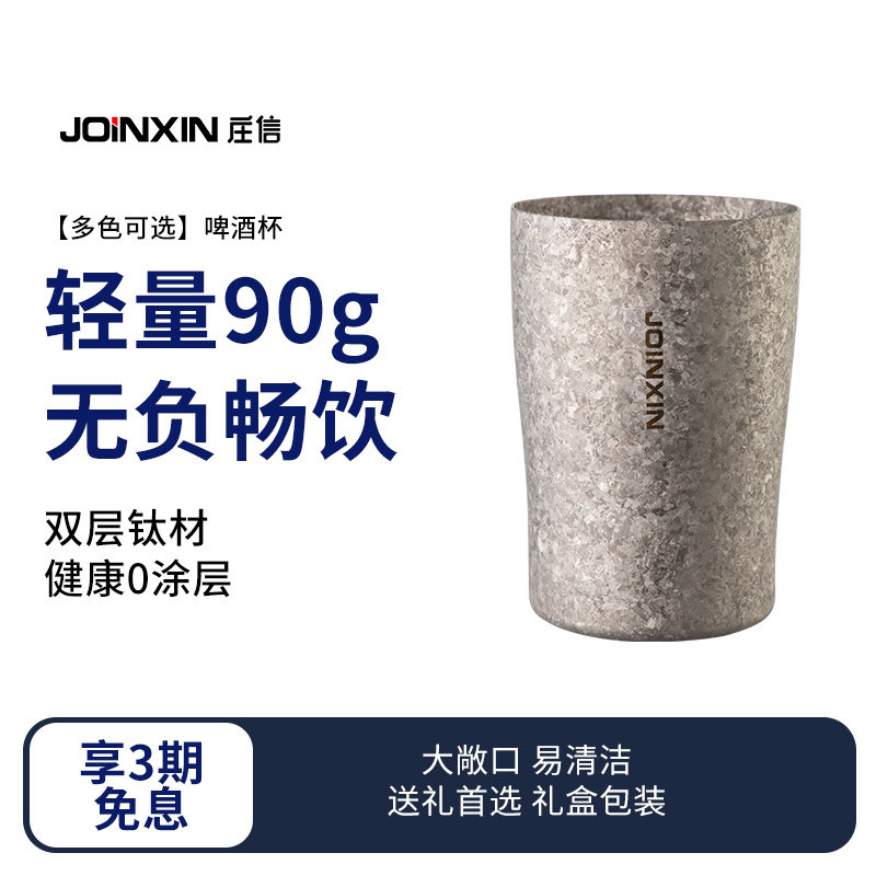 JOINXIN双层纯钛晶彩随手杯隔热保鲜时尚便携多用咖啡啤酒杯茶杯