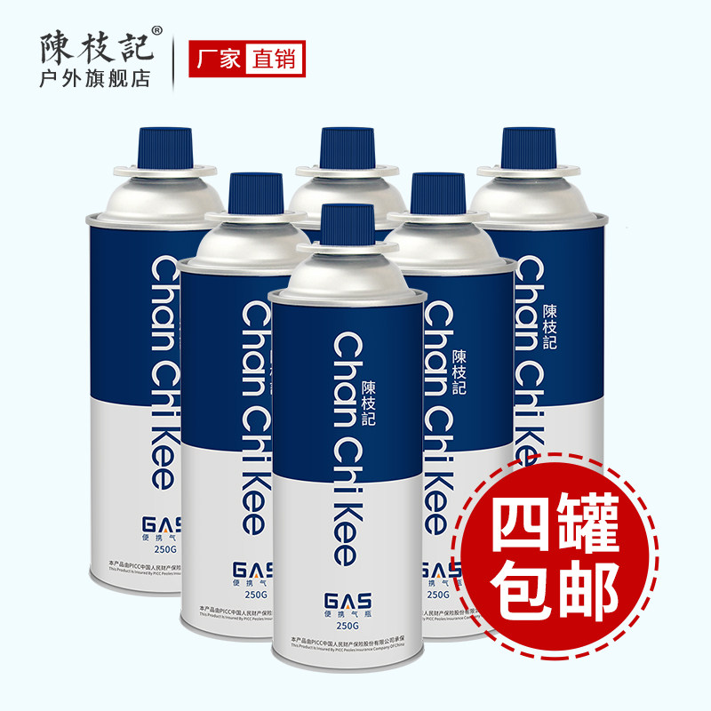 陈枝记卡式炉气罐户外卡磁炉气罐小瓶便携式瓦斯气瓶液化气燃气罐