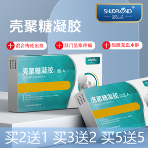 舒达龙壳聚糖痔疮凝胶改善内痔疮出血肛门坠胀痔核脱垂混合痔疮膏