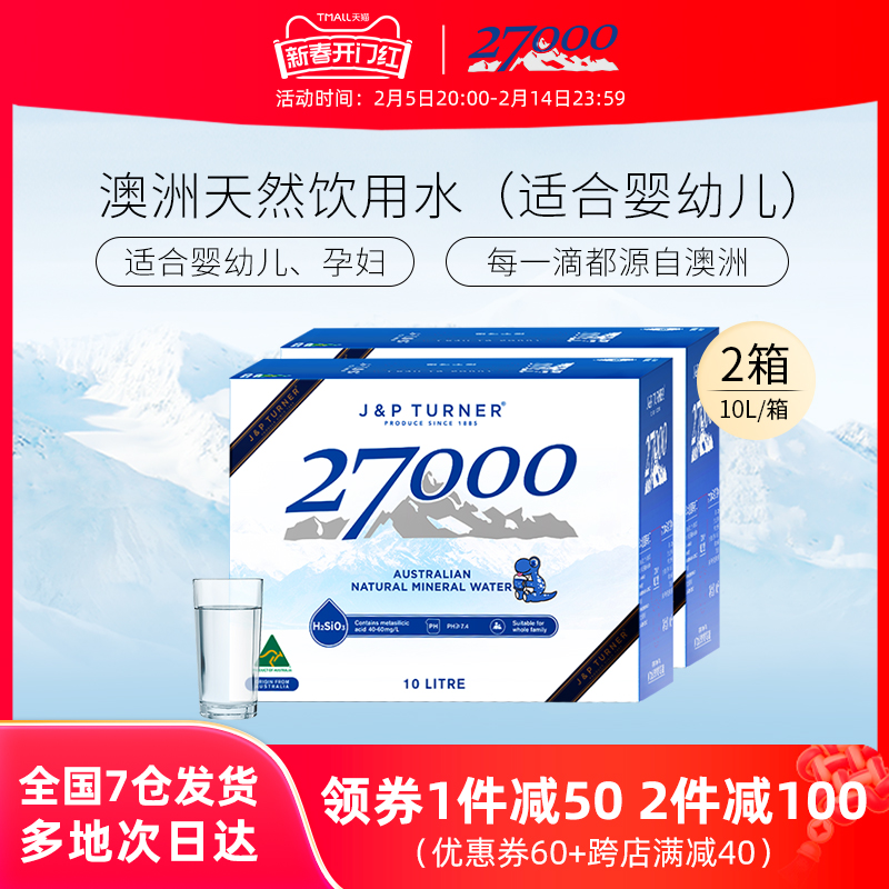 27000澳洲原装进口饮用天然母婴儿水10L*2箱淡钠淡矿弱碱宝宝水