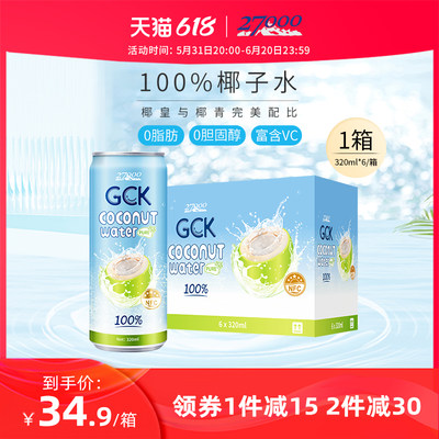 27000进口椰子水电解质饮料320ml