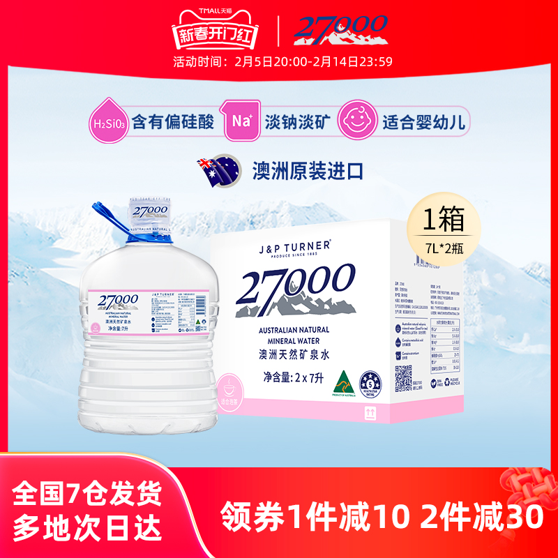 澳洲进口27000低钠富含偏硅酸泡茶水天然火山矿泉水14L大桶水7L*2