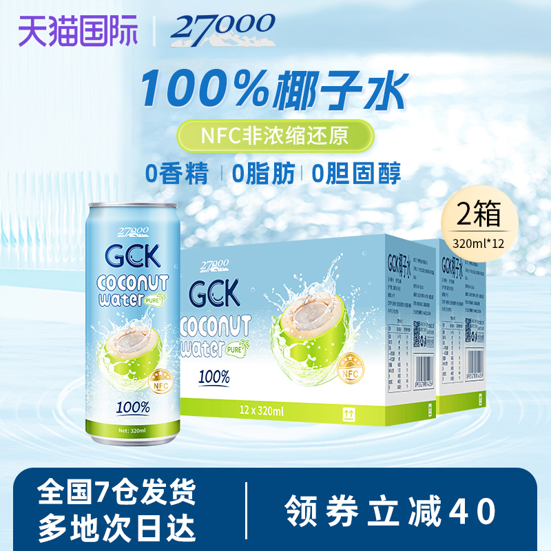 27000进口椰子水电解质饮料320ml