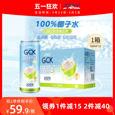 27000进口椰子水电解质饮料320ml