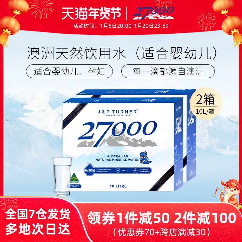 27000澳洲原装进口饮用天然母婴儿水10L*2箱淡钠淡矿弱碱宝宝水