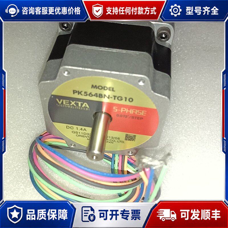 议价VEXTA东方五相步进电机PK564BN-TG10，DC1.可维修