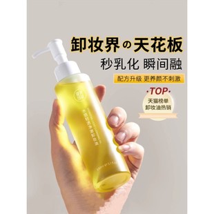 健美创研卸妆油150ml女眼唇脸部温和养肤深层清洁卸妆水乳液