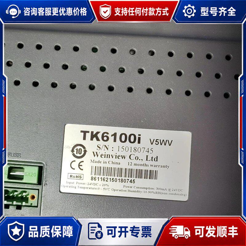 议价威纶通TK6100i V5WV触摸屏，10寸工业级人机界面，可维修