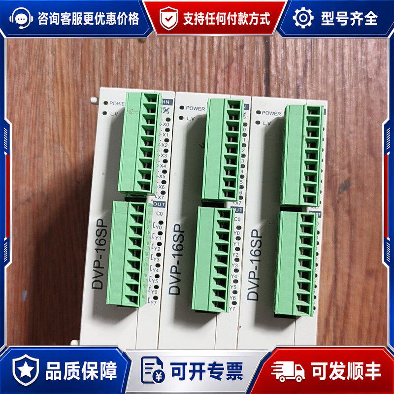 议价台达plc模块 DVP16SP11R,,品相如图,实可维修