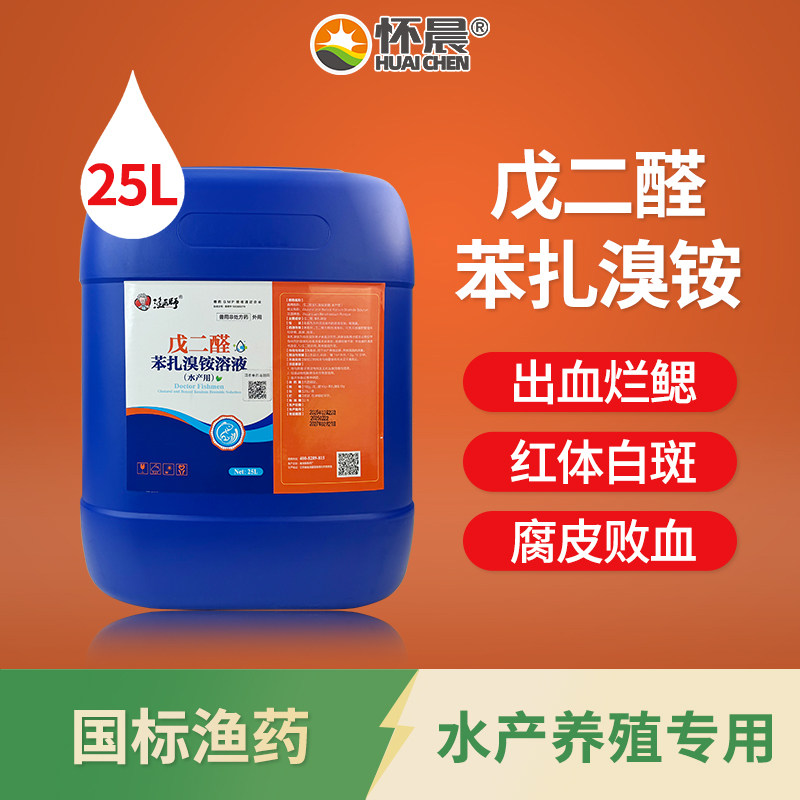 怀晨戊二醛苯扎溴铵水产用