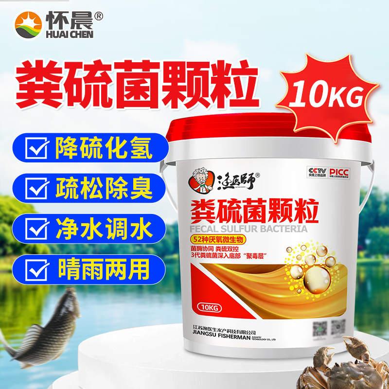 懷晨糞硫菌顆粒改底王