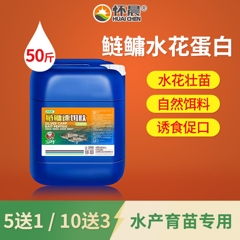 怀晨鲢鳙开口壮苗蛋白多肽