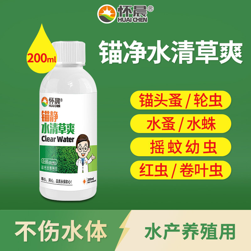 锚头鳋水产养殖杀钉虫红点鱼虫病红肿鱼塘水库专杀锚头蚤虫清渔药