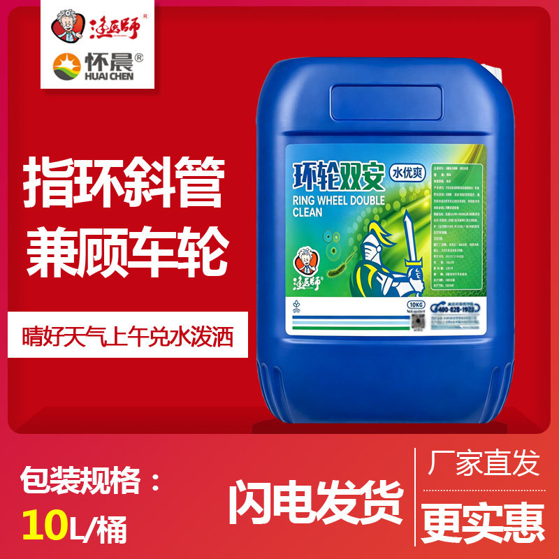 指环虫车轮双净渔医师