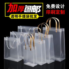 教师节婚庆礼袋礼品袋pvc透明手提袋pp磨砂礼物伴手礼包装袋定制