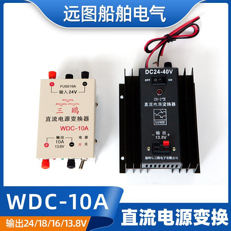 。变换器直流三鸥稳压电源WDC-稳10A电源输出压直流13.8V/18V24V